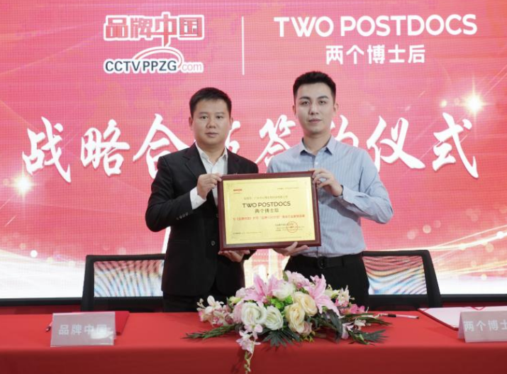 《品牌中国》& 两个博士后 | 博士院线级， 1+1以“活”养肤