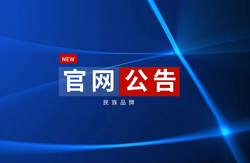 官网公告