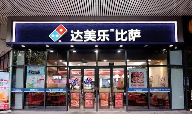达美乐想成为中国第一比萨品牌，可能性有多大
