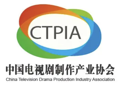 中国电视剧制作产业协会 (CTPIA)
