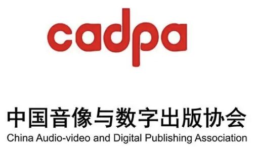 中国音像与数字出版协会